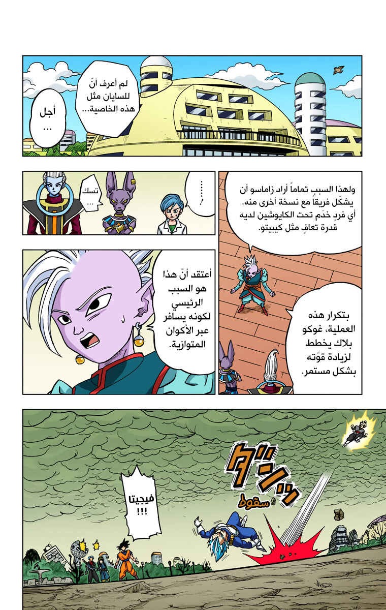 Dragon Ball Super (Official Colored) Chapter 20 - Page 12