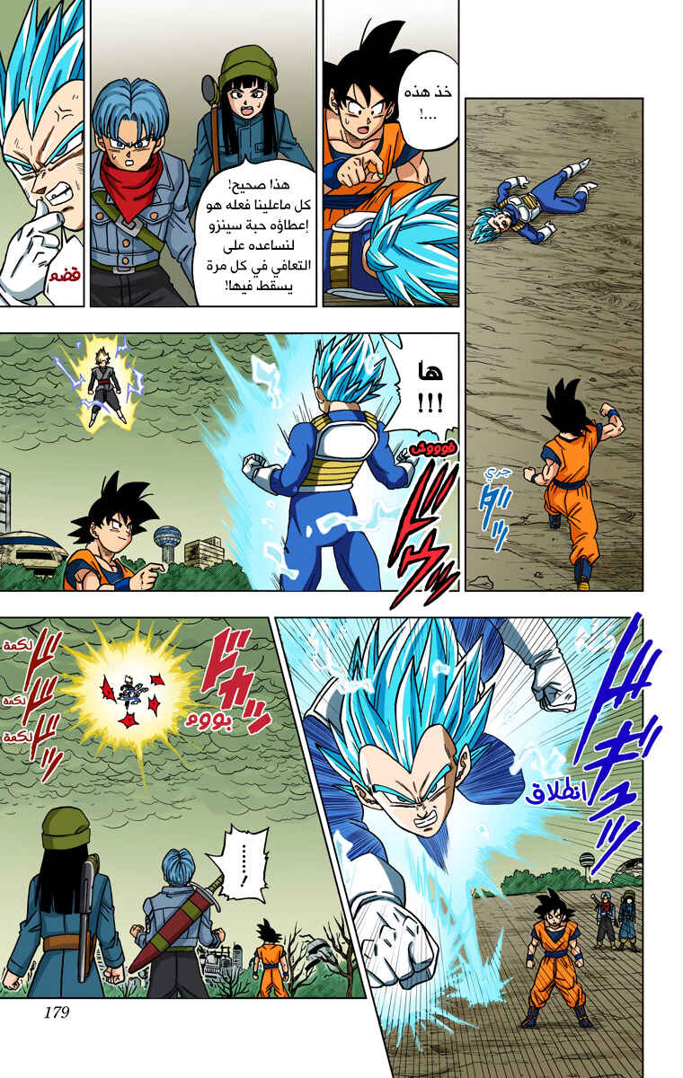 Dragon Ball Super (Official Colored) Chapter 20 - Page 13