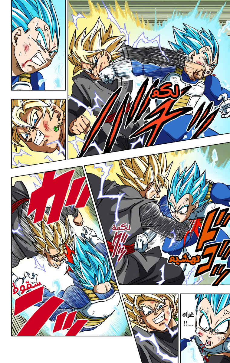 Dragon Ball Super (Official Colored) Chapter 20 - Page 14
