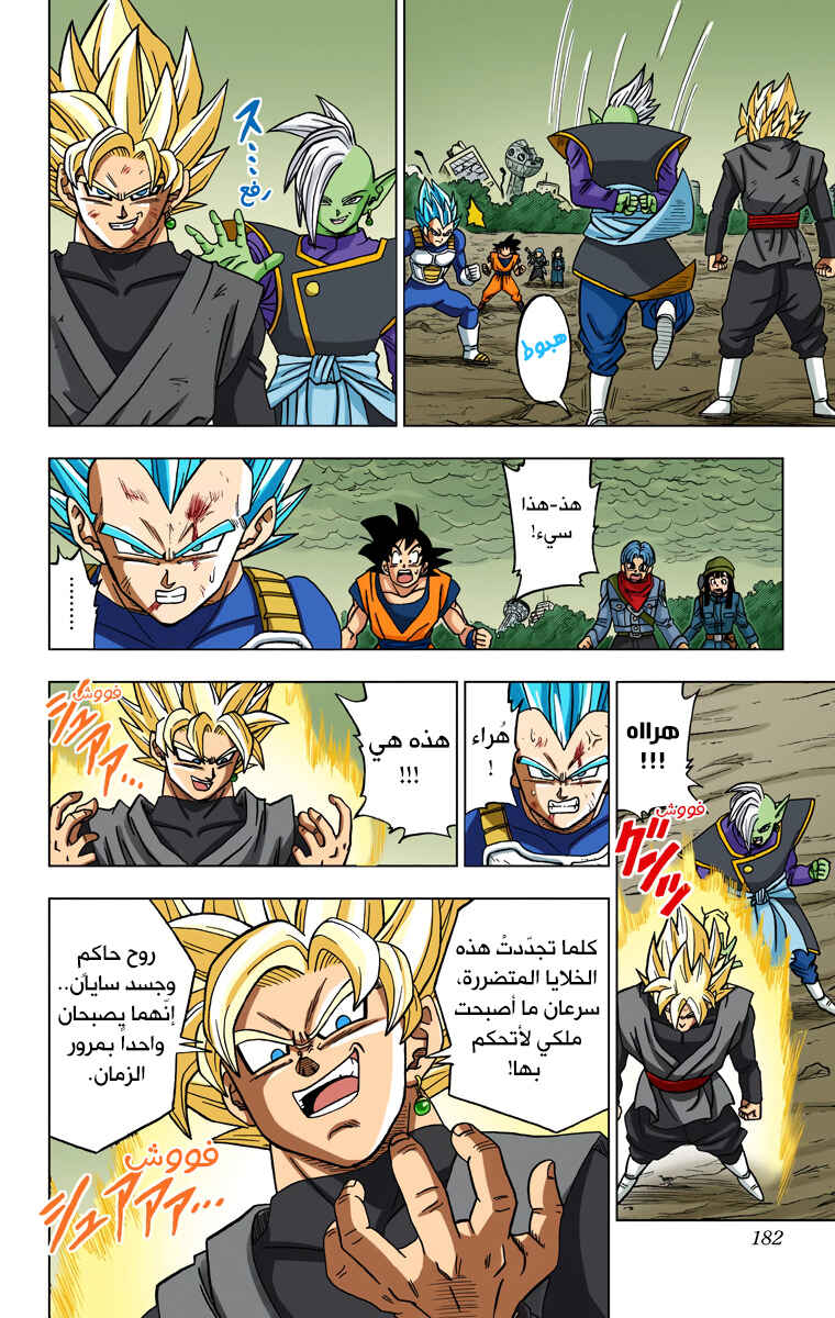 Dragon Ball Super (Official Colored) Chapter 20 - Page 16