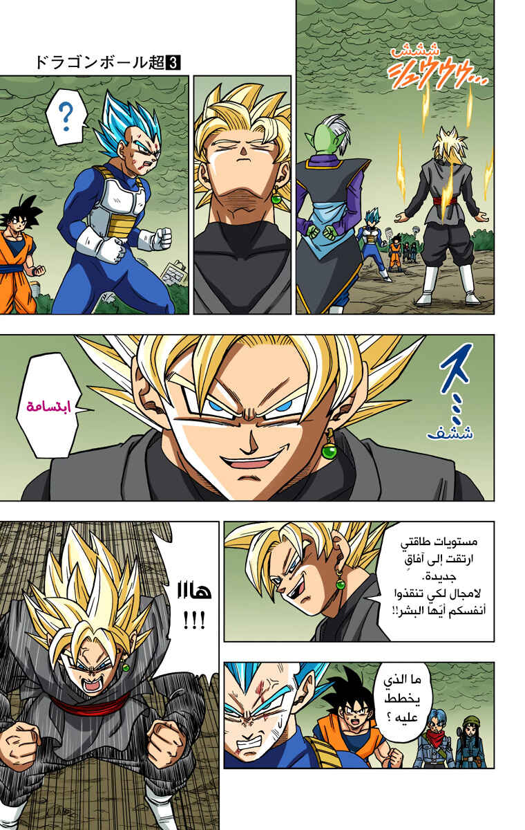 Dragon Ball Super (Official Colored) Chapter 20 - Page 17