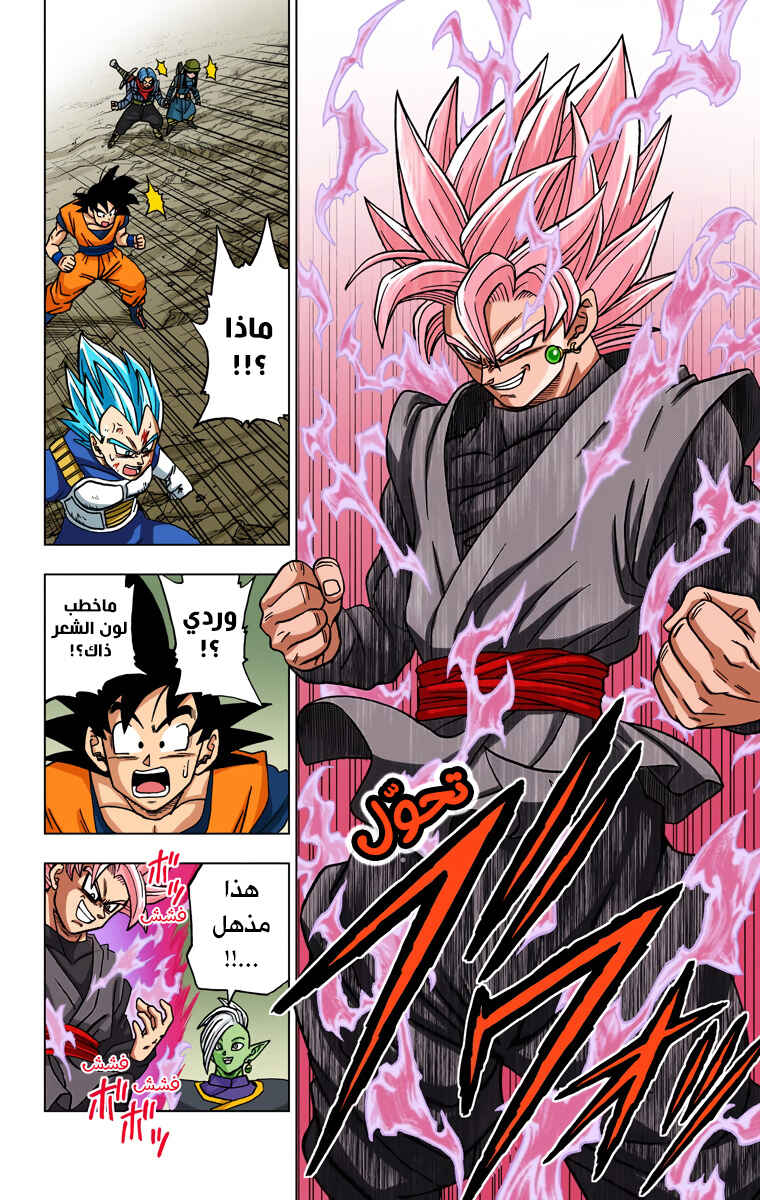 Dragon Ball Super (Official Colored) Chapter 20 - Page 18