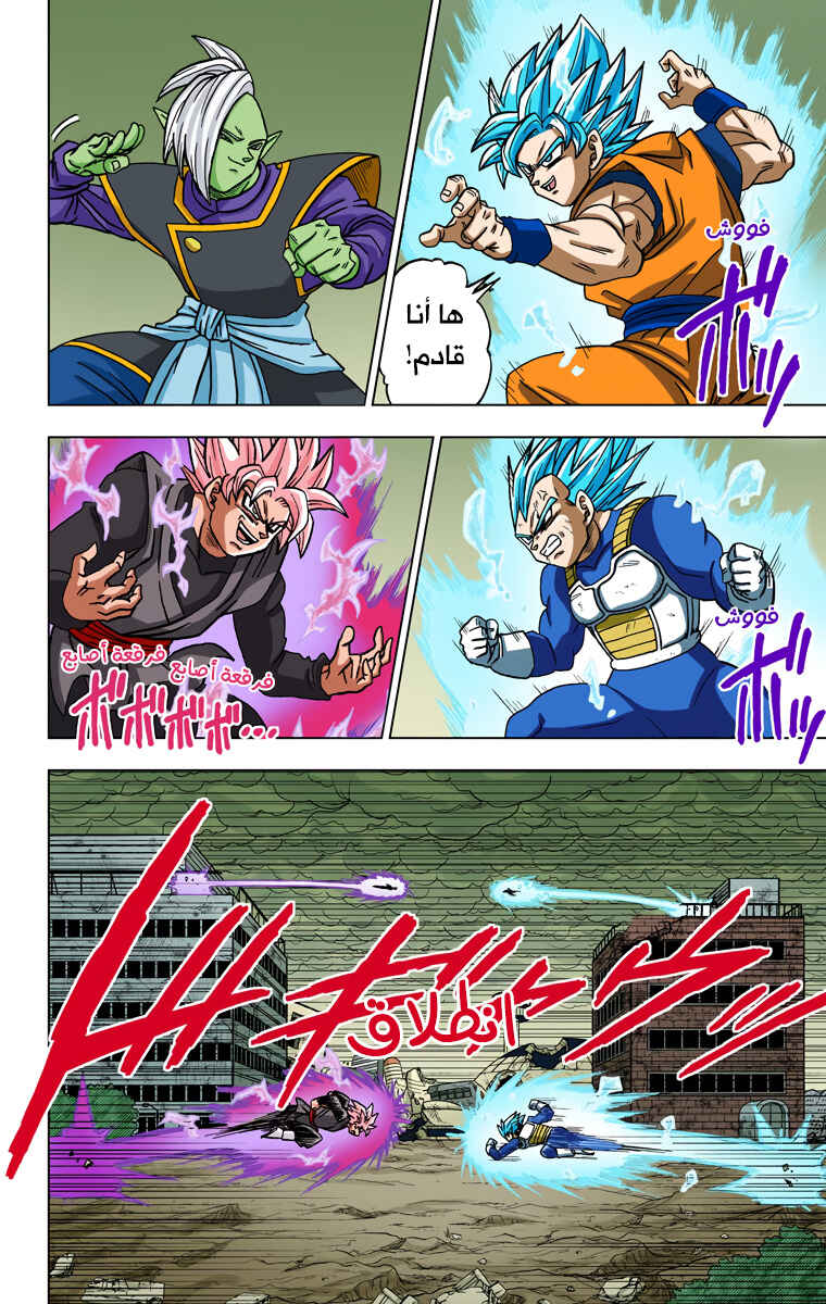 Dragon Ball Super (Official Colored) Chapter 20 - Page 20