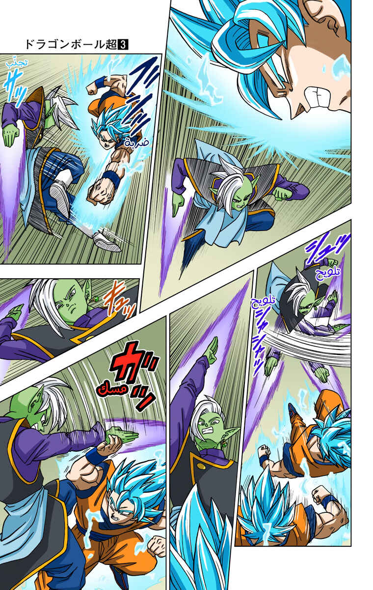 Dragon Ball Super (Official Colored) Chapter 20 - Page 21
