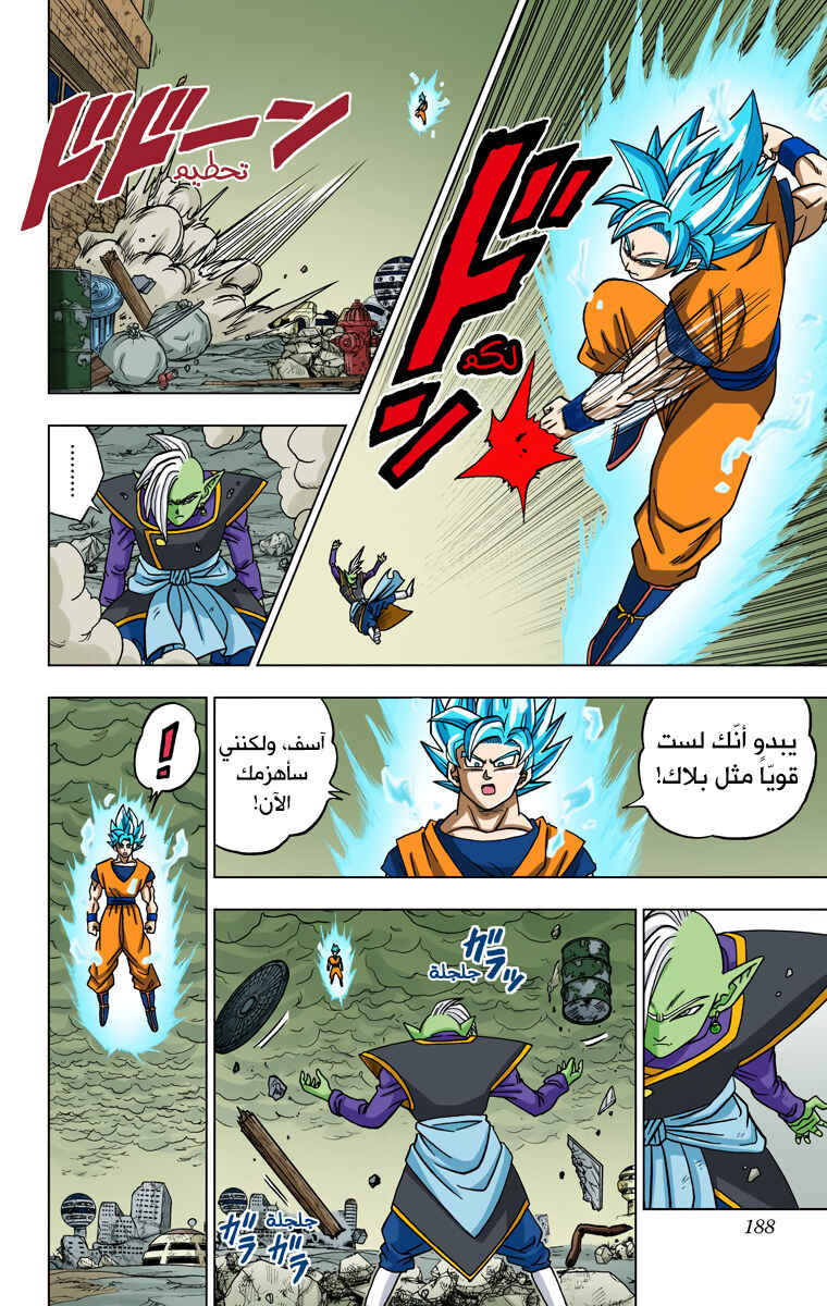 Dragon Ball Super (Official Colored) Chapter 20 - Page 22