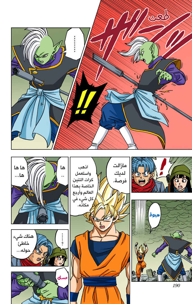 Dragon Ball Super (Official Colored) Chapter 20 - Page 24