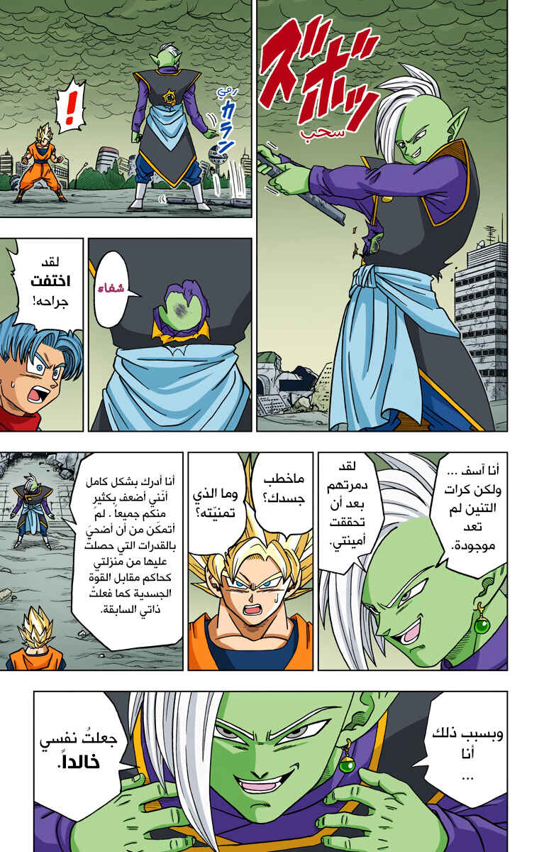 Dragon Ball Super (Official Colored) Chapter 20 - Page 25