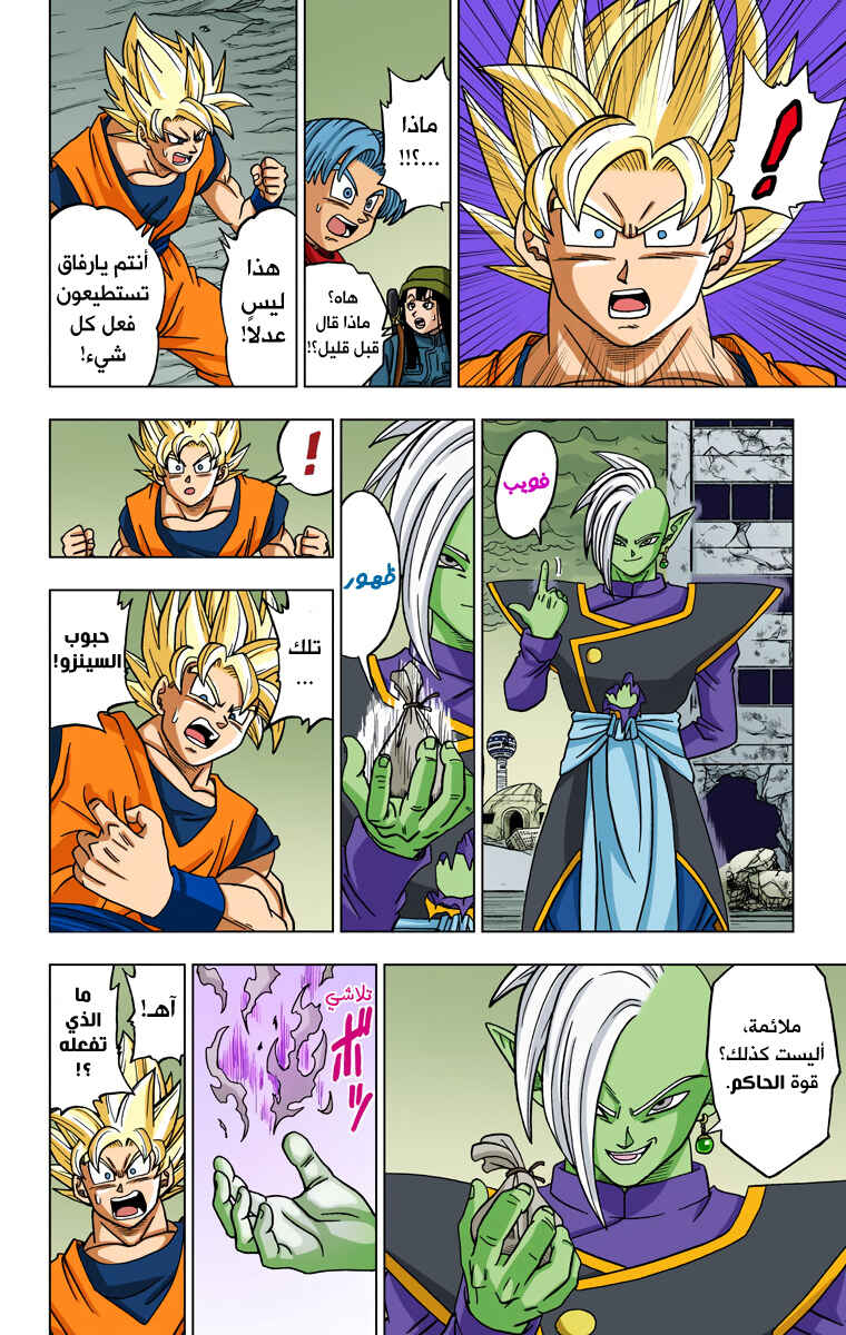 Dragon Ball Super (Official Colored) Chapter 20 - Page 26