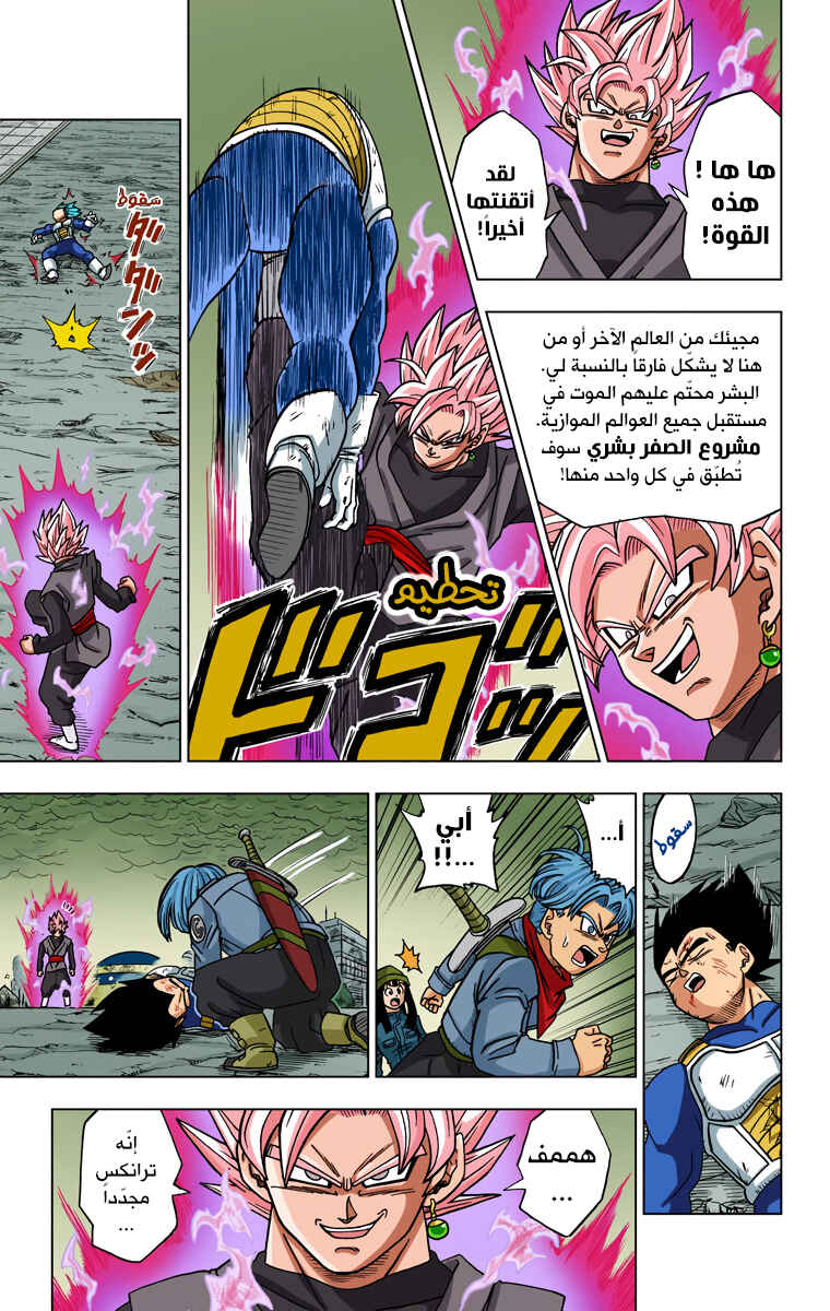 Dragon Ball Super (Official Colored) Chapter 20 - Page 29
