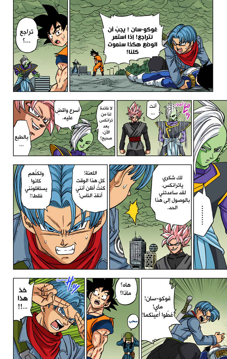 Dragon Ball Super (Official Colored) Chapter 20 - Page 30