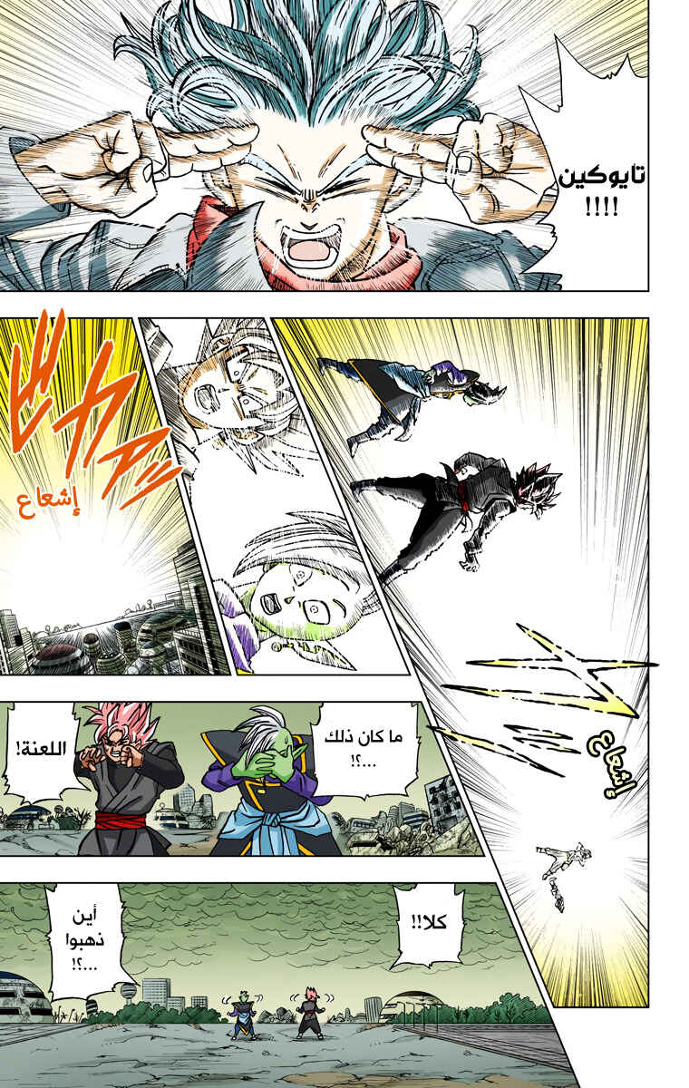 Dragon Ball Super (Official Colored) Chapter 20 - Page 31