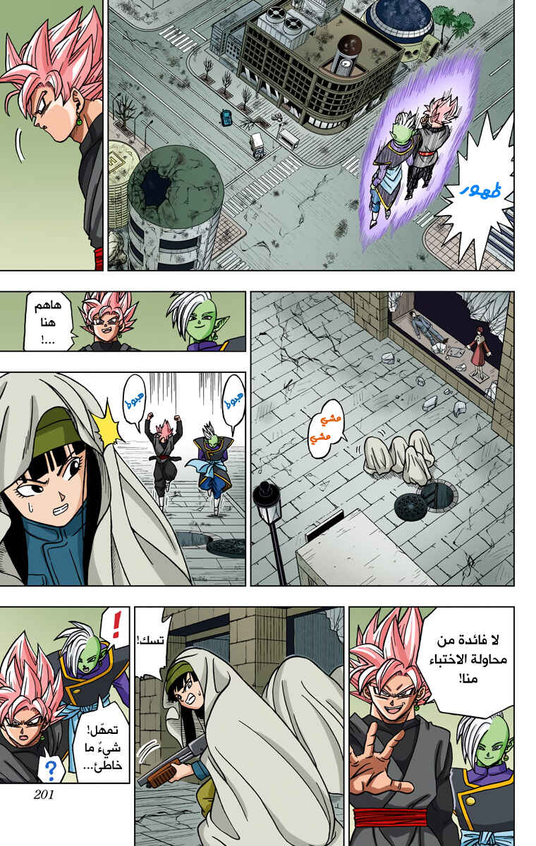 Dragon Ball Super (Official Colored) Chapter 20 - Page 35