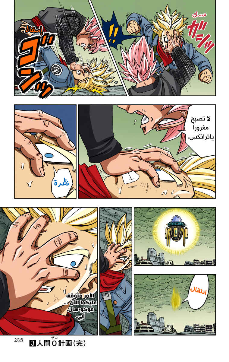 Dragon Ball Super (Official Colored) Chapter 20 - Page 39