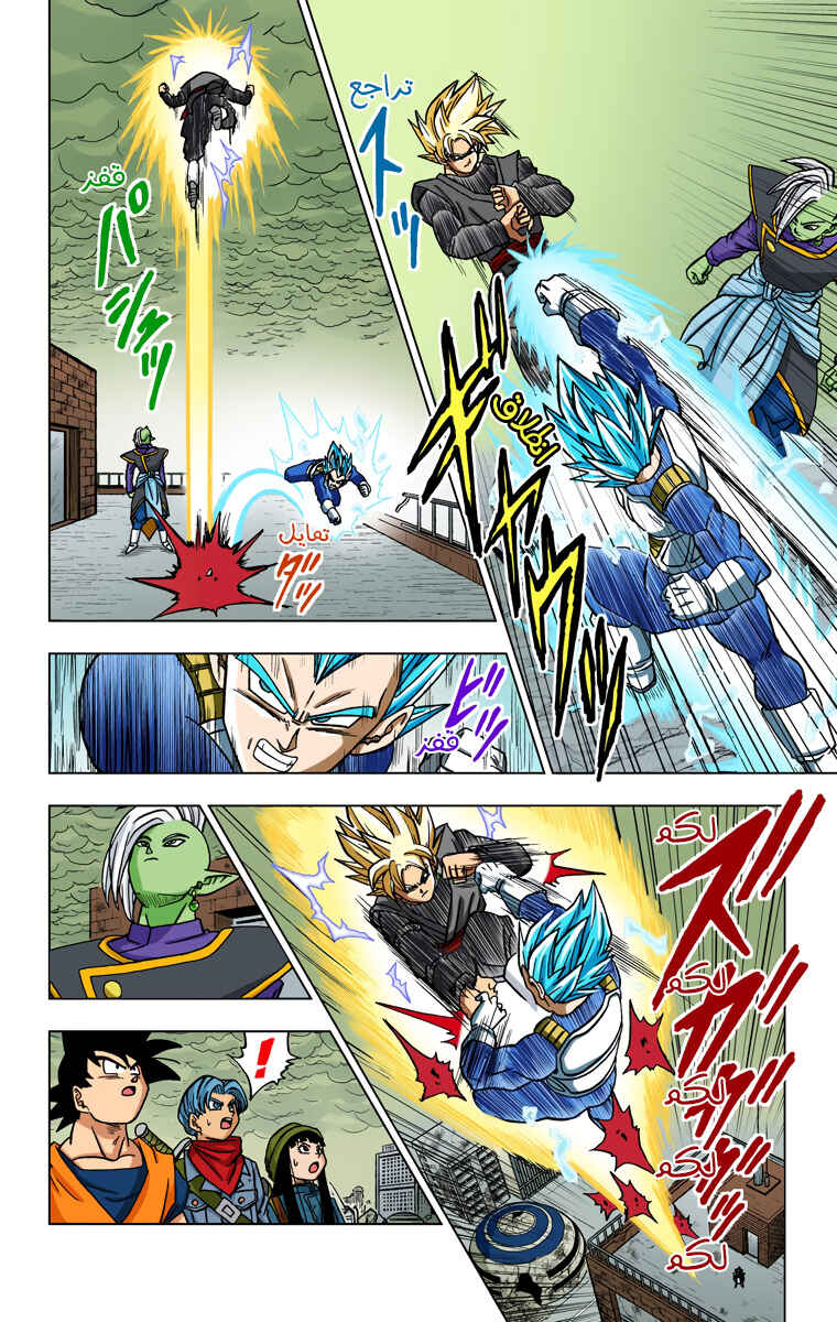 Dragon Ball Super (Official Colored) Chapter 20 - Page 6