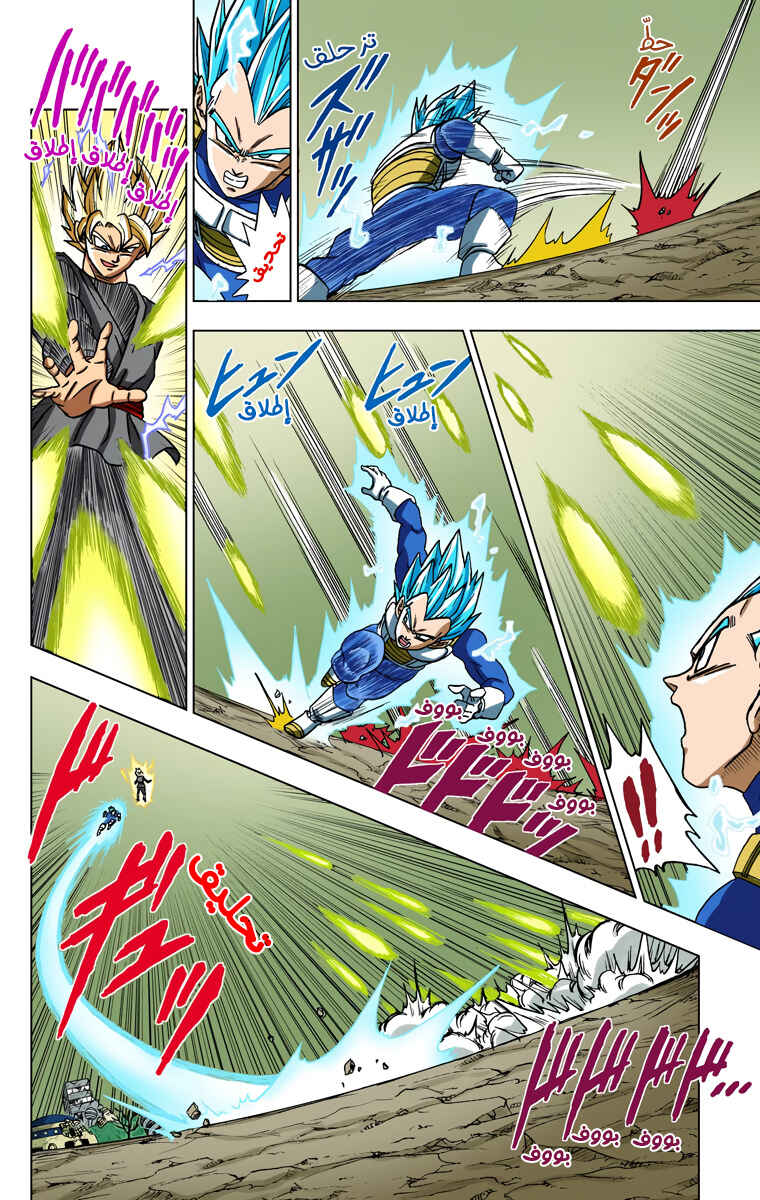Dragon Ball Super (Official Colored) Chapter 20 - Page 8