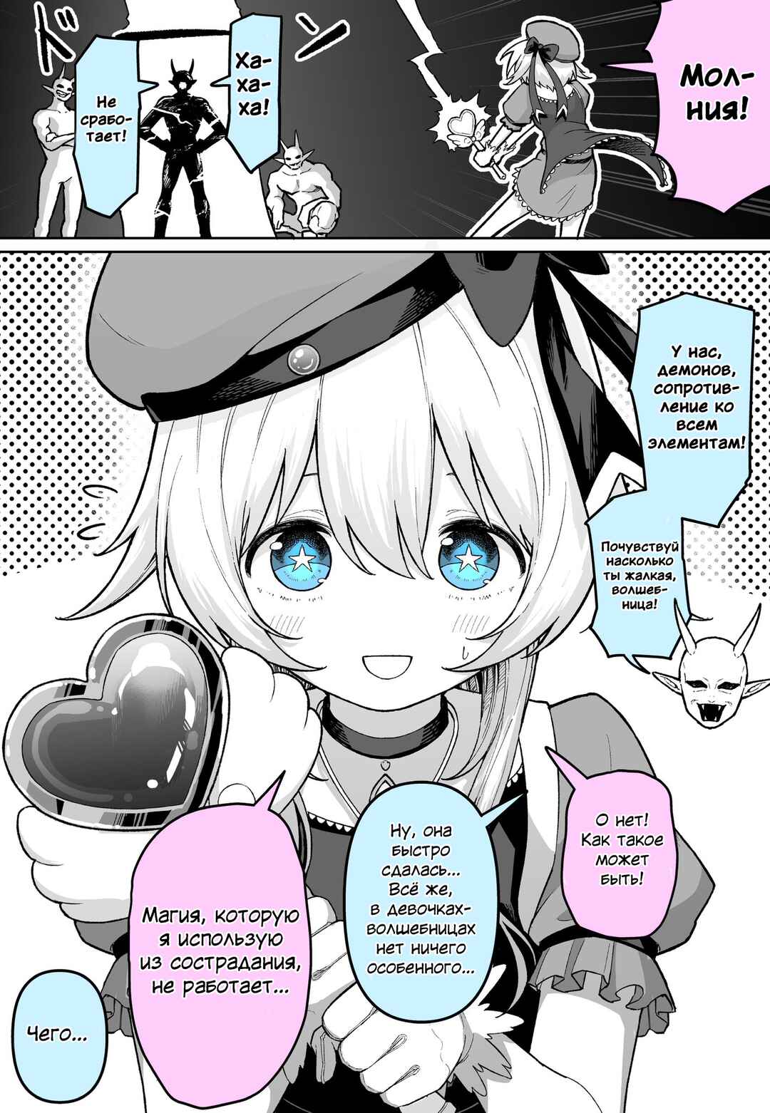 Mahou Shoujo Kowae!! Chapter ? - Page 1