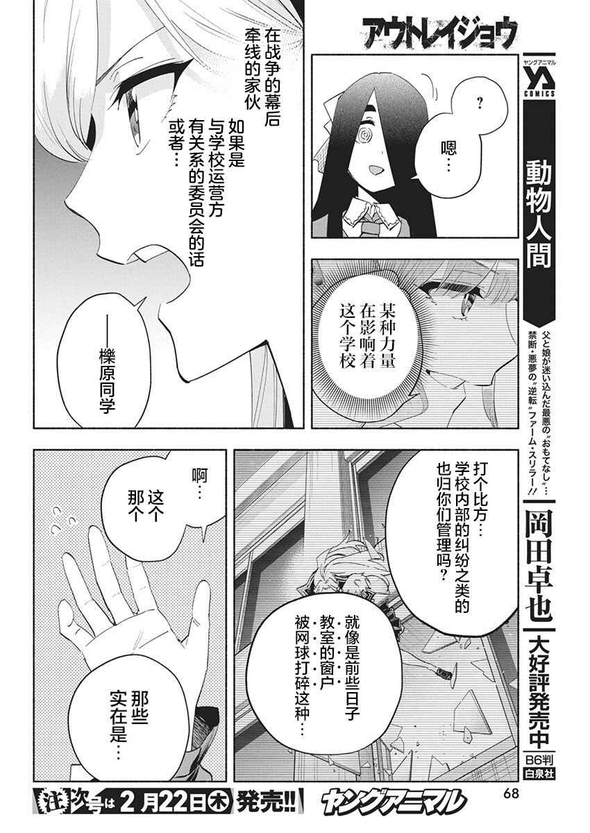 Outreijou Chapter 14 - Page 4