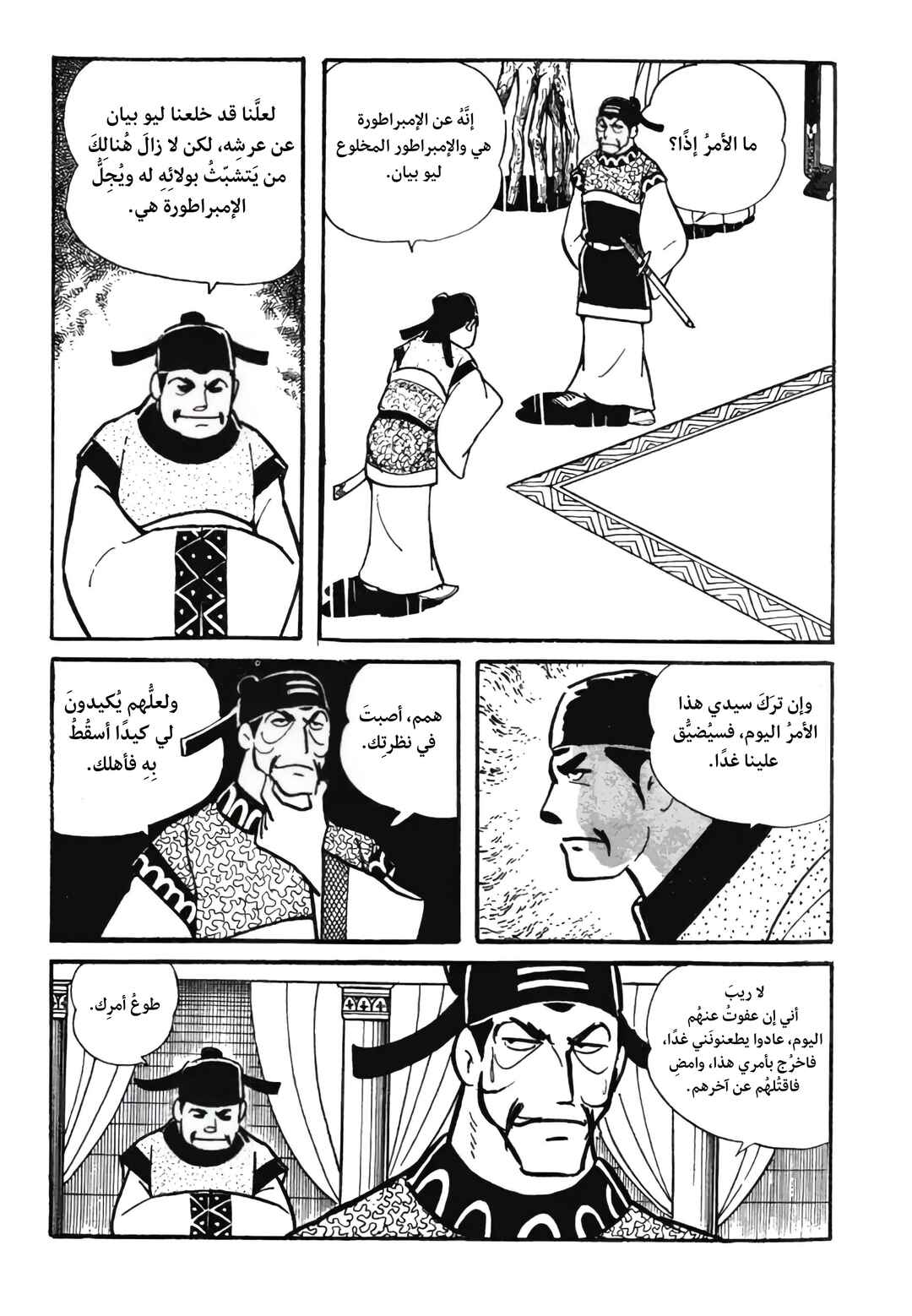 Sangokushi Chapter 19 - Page 14
