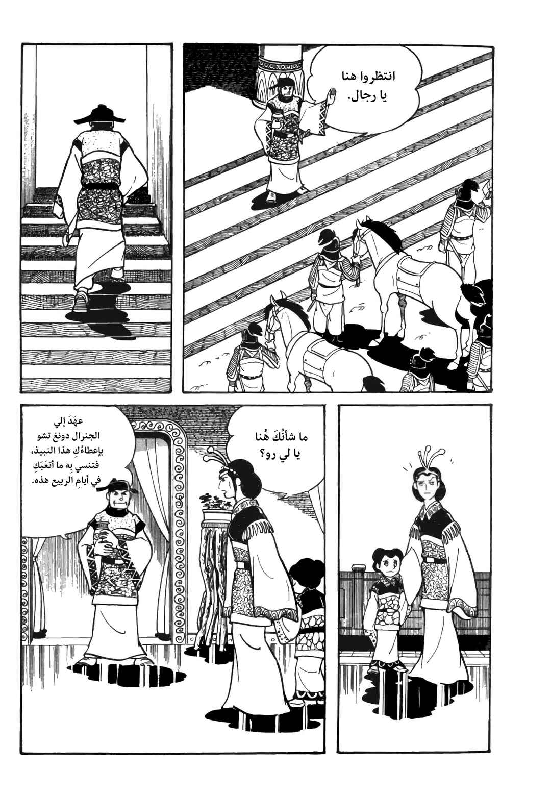 Sangokushi Chapter 19 - Page 16