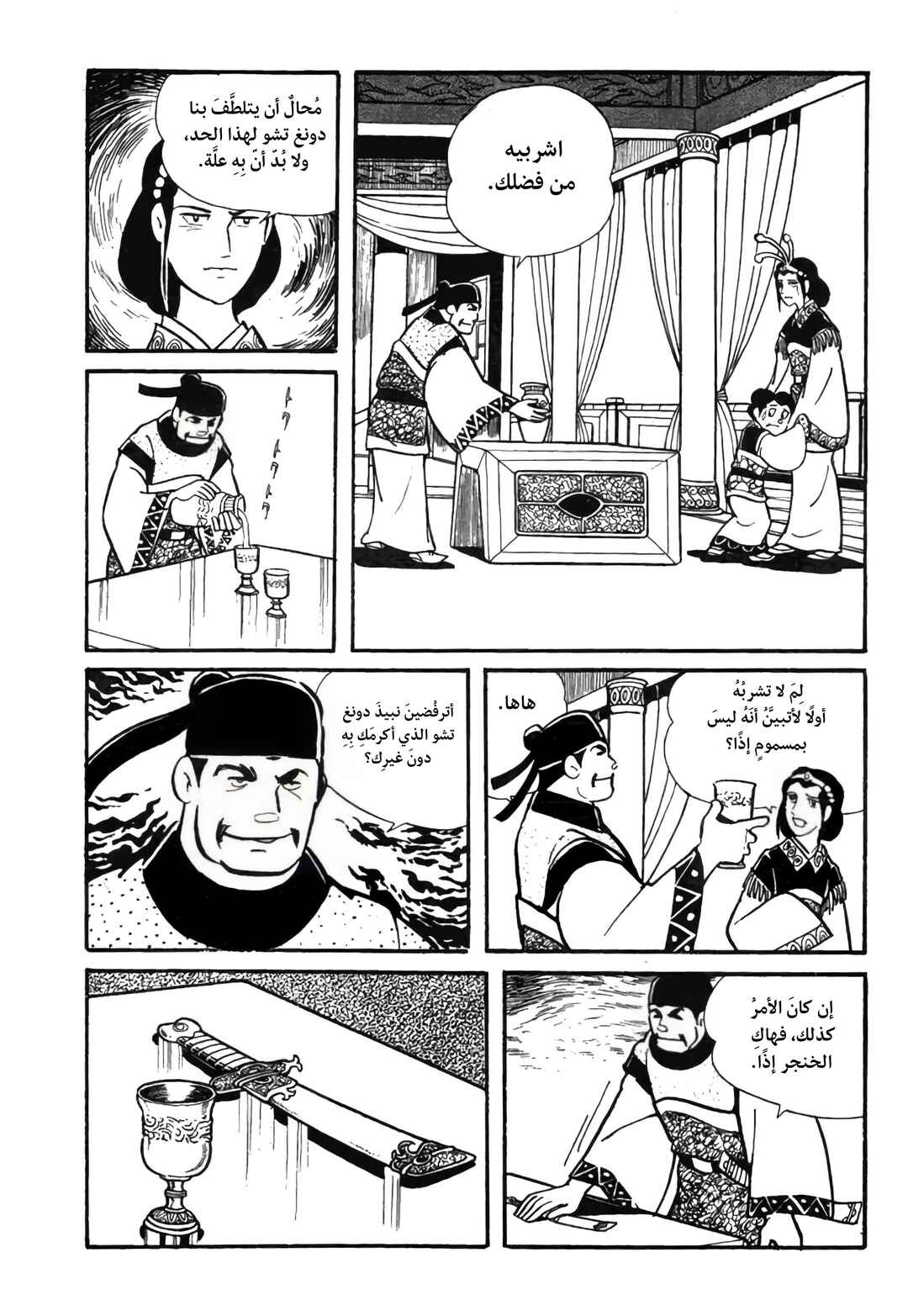 Sangokushi Chapter 19 - Page 17