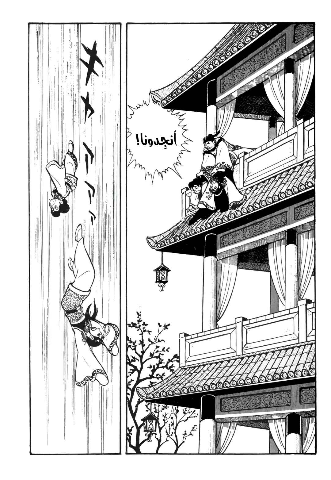 Sangokushi Chapter 19 - Page 19