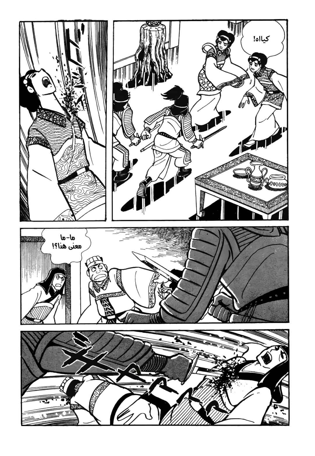 Sangokushi Chapter 19 - Page 21