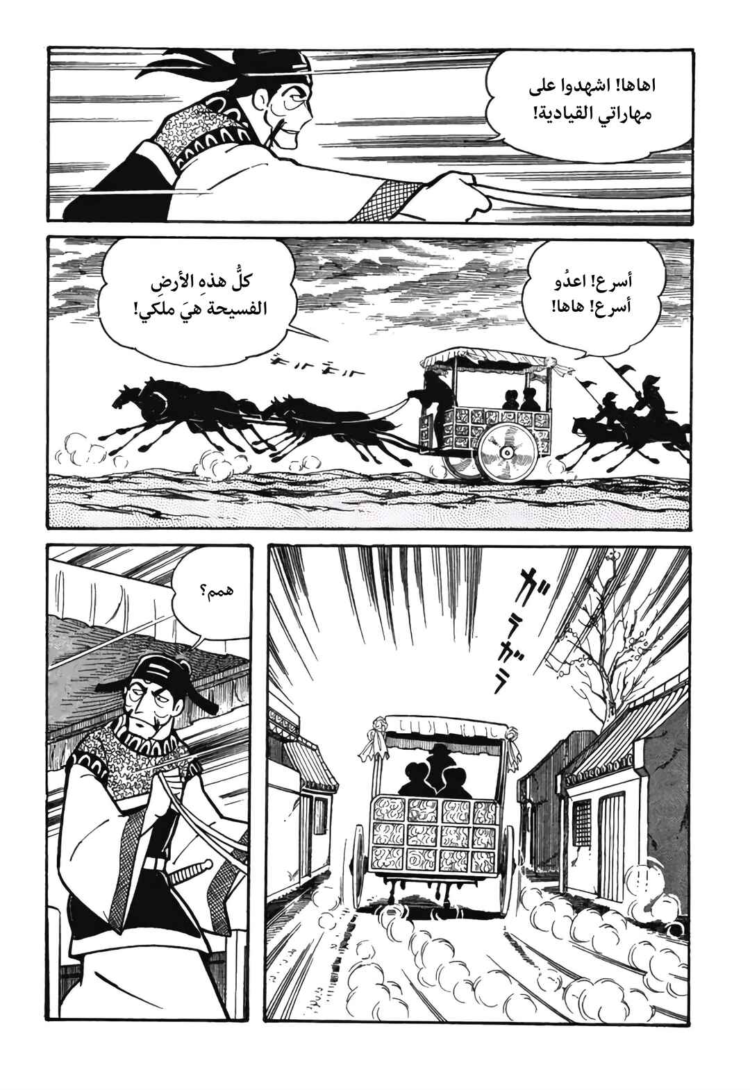 Sangokushi Chapter 19 - Page 25