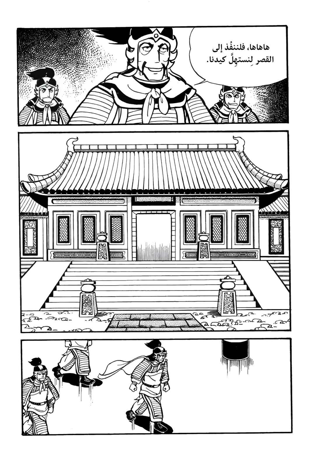 Sangokushi Chapter 19 - Page 5