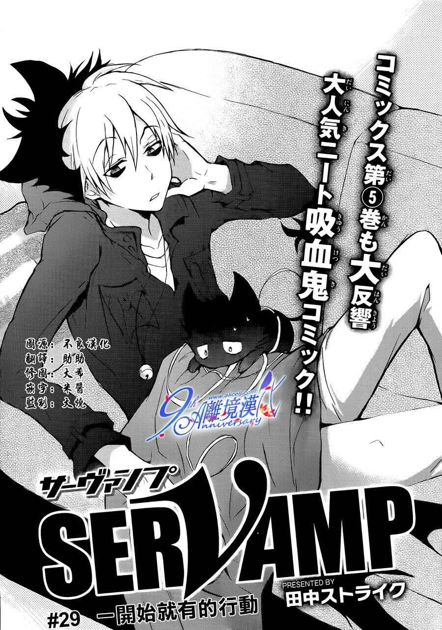 Servamp Chapter 29 - Page 1