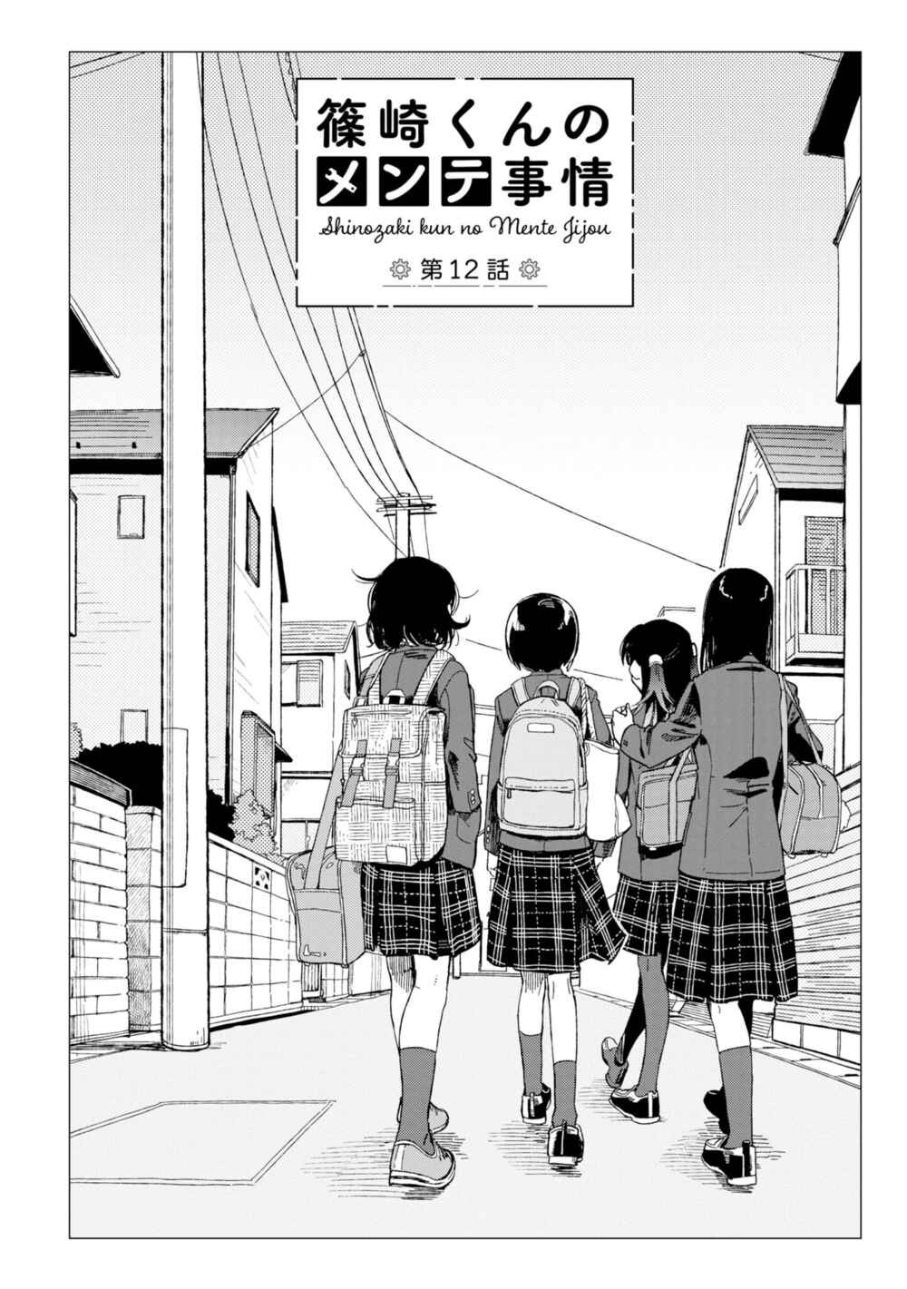 Shinozaki-kun no Mente Jijou Chapter 12 - Page 2