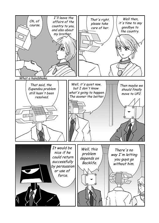 アッテンボローの怪人 Chapter 17 - Page 7