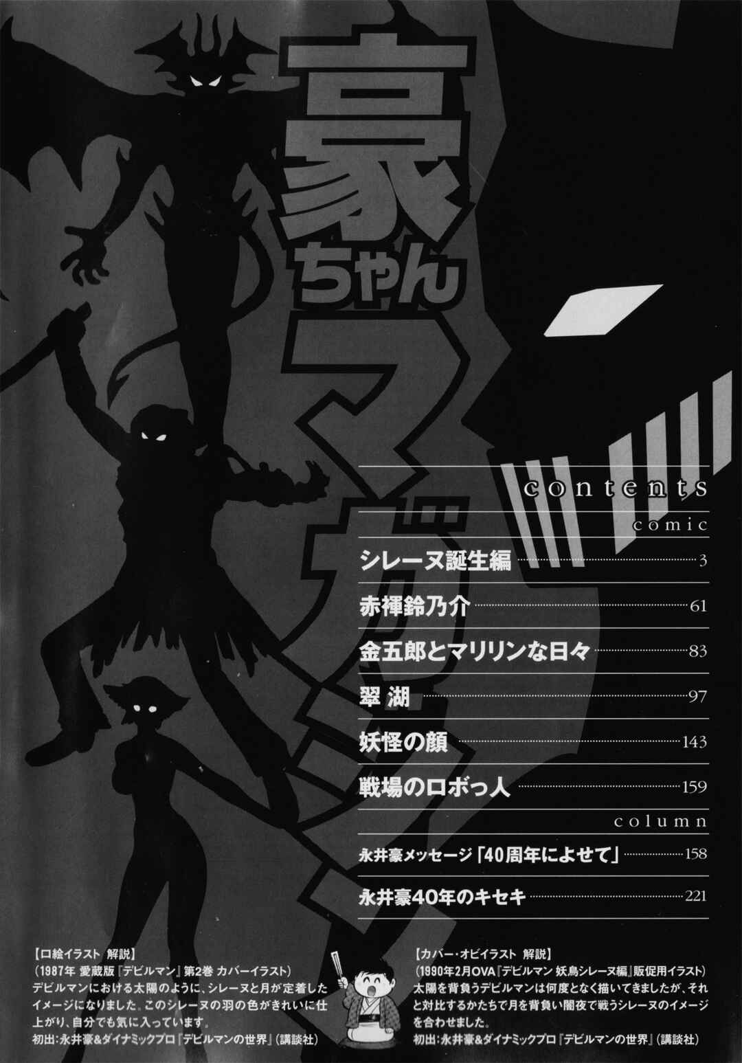 Go Nagai Short Stories Chapter 1 - Page 6