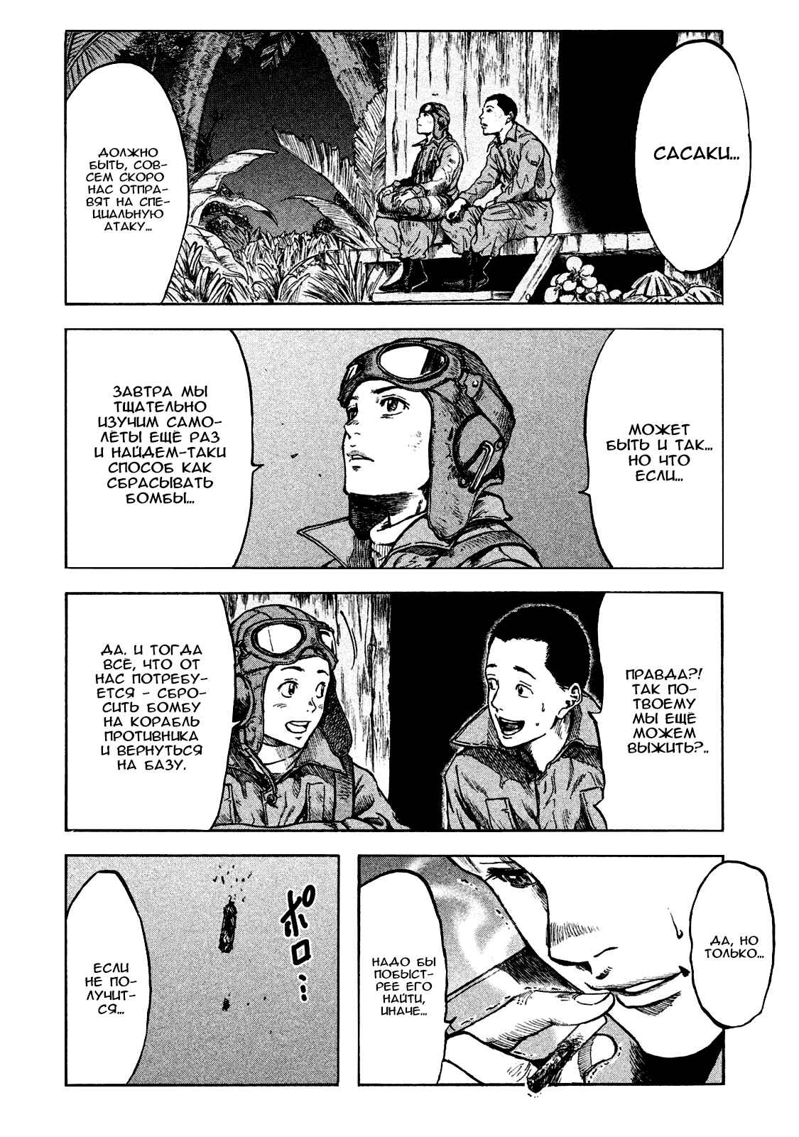 Immortal Special Attack Soldier Chapter 10 - Page 8