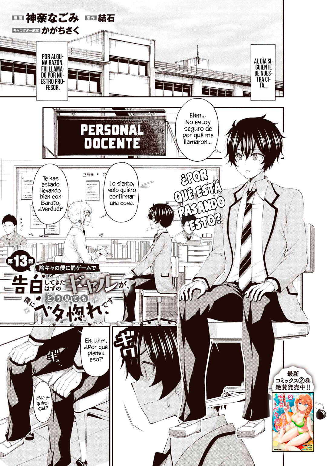 Inkya no Boku ni Batsu Game de Kokuhaku Shitekita Hazu no Gyaru ga, Dou Mitemo Boku ni Betabore desu Chapter 13 - Page 2