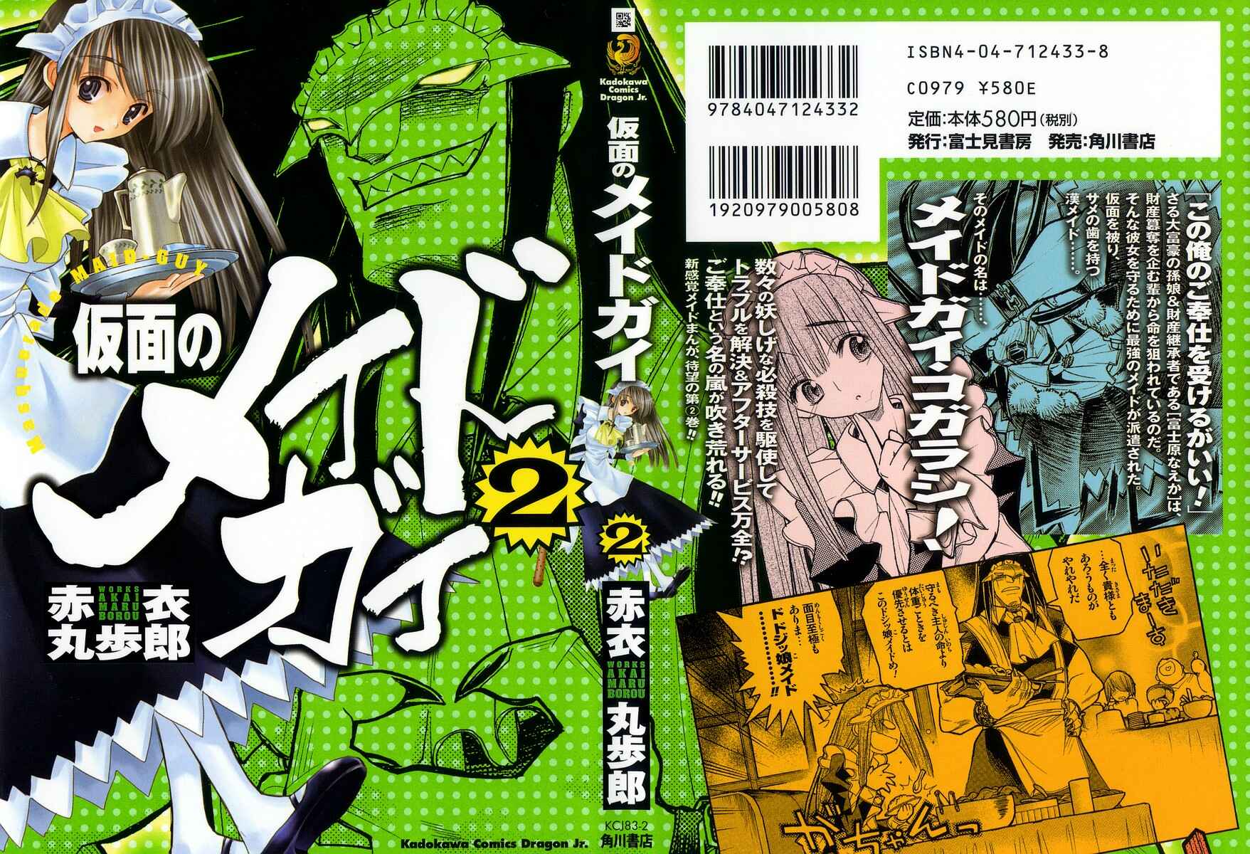 Kamen no Maid Guy Chapter 6 - Page 1