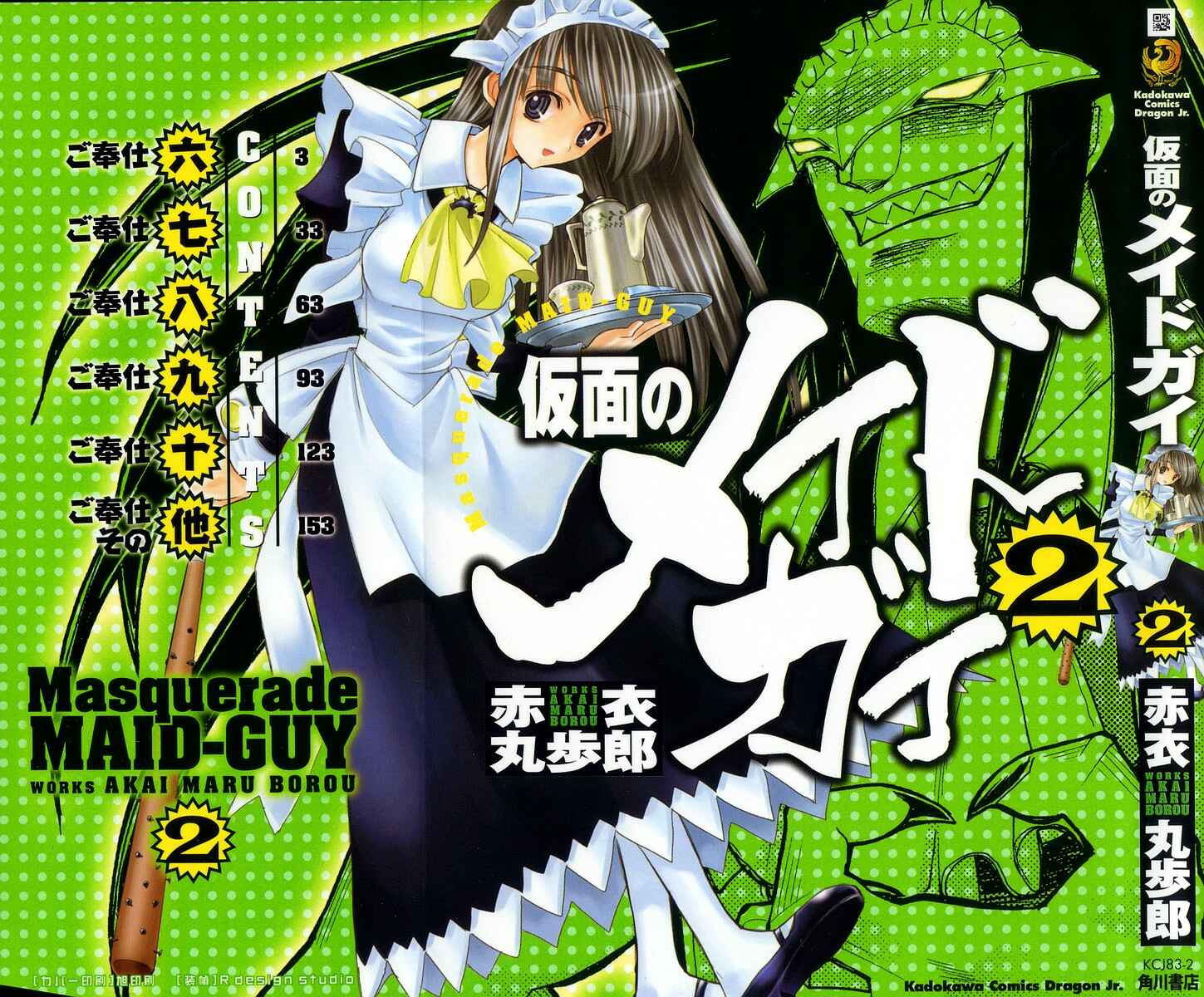 Kamen no Maid Guy Chapter 6 - Page 2