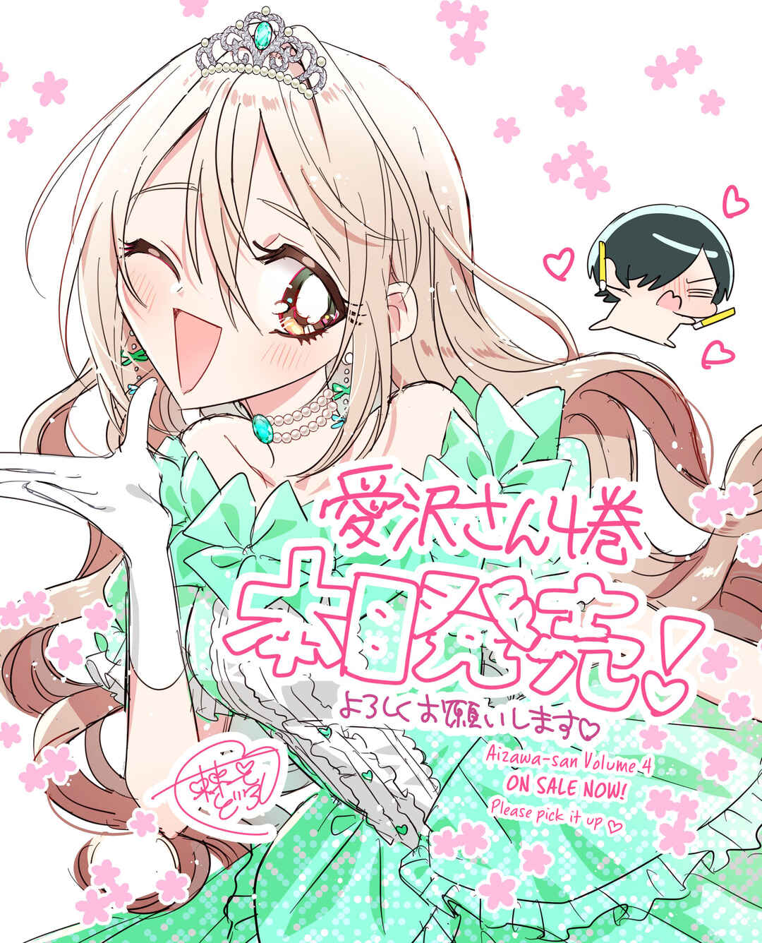 Mietemasu yo! Aizawa-san Chapter 23.4 - Page 5