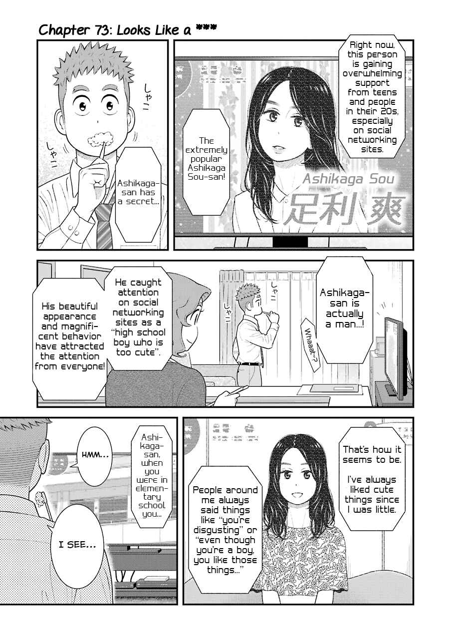 Uchi no Musuko wa Tabun Gay Chapter 73 - Page 1