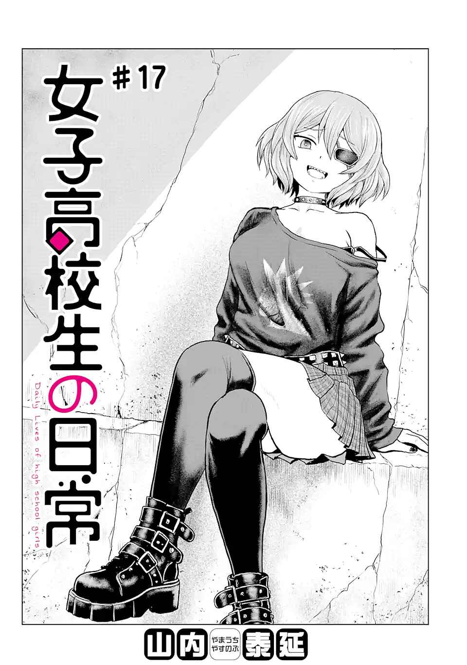 Joshi Koukousei no Nichijou Chapter 17 - Page 3