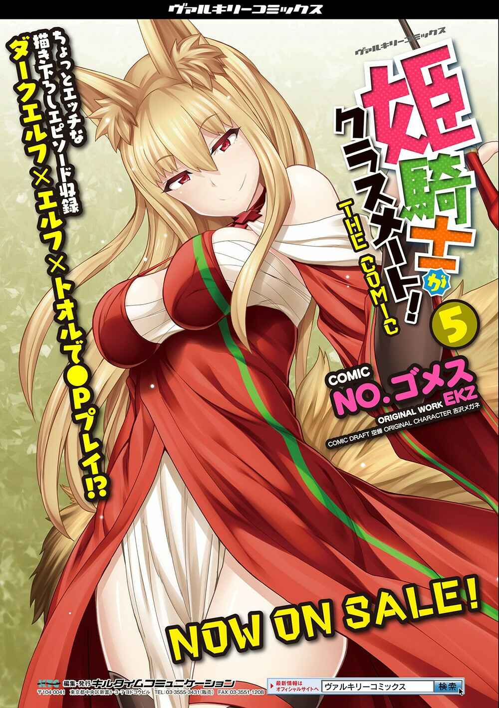 Himekishi ga Classmate! Chapter 45 - Page 27