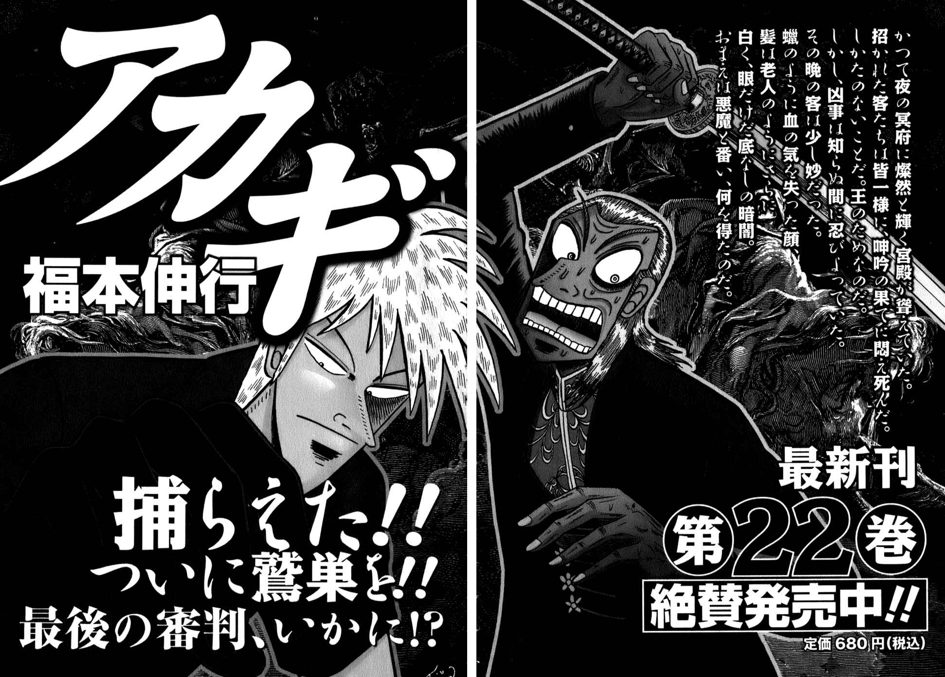 Washizu - Enma's Mahjong Chapter 8 - Page 43
