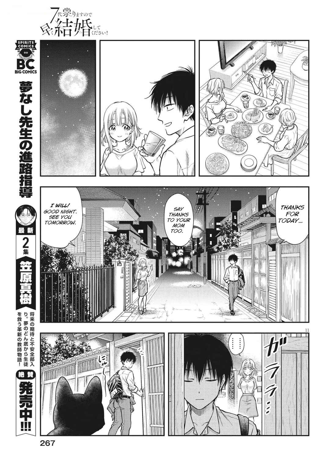 7-dai Tatarimasu node Hayaku Kekkon Shitekudasai! Chapter 1 - Page 14