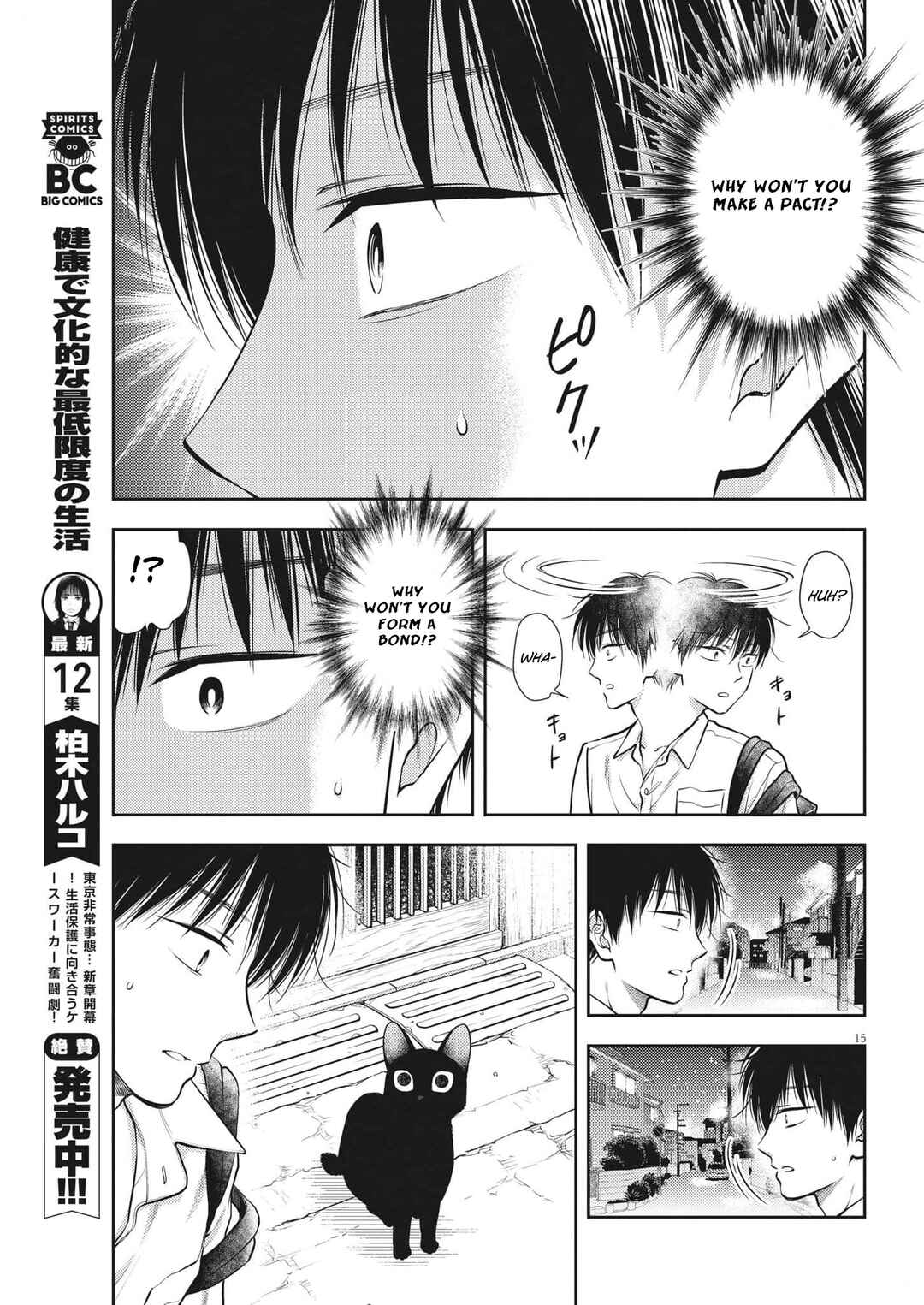 7-dai Tatarimasu node Hayaku Kekkon Shitekudasai! Chapter 1 - Page 18