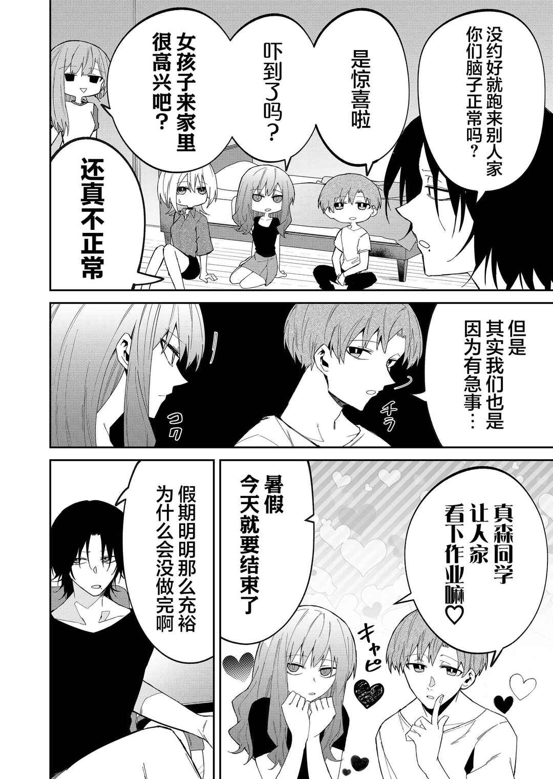Wolf-chan wa Sumashitai Chapter 34 - Page 2