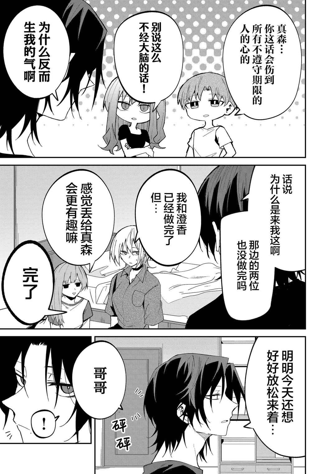 Wolf-chan wa Sumashitai Chapter 34 - Page 3