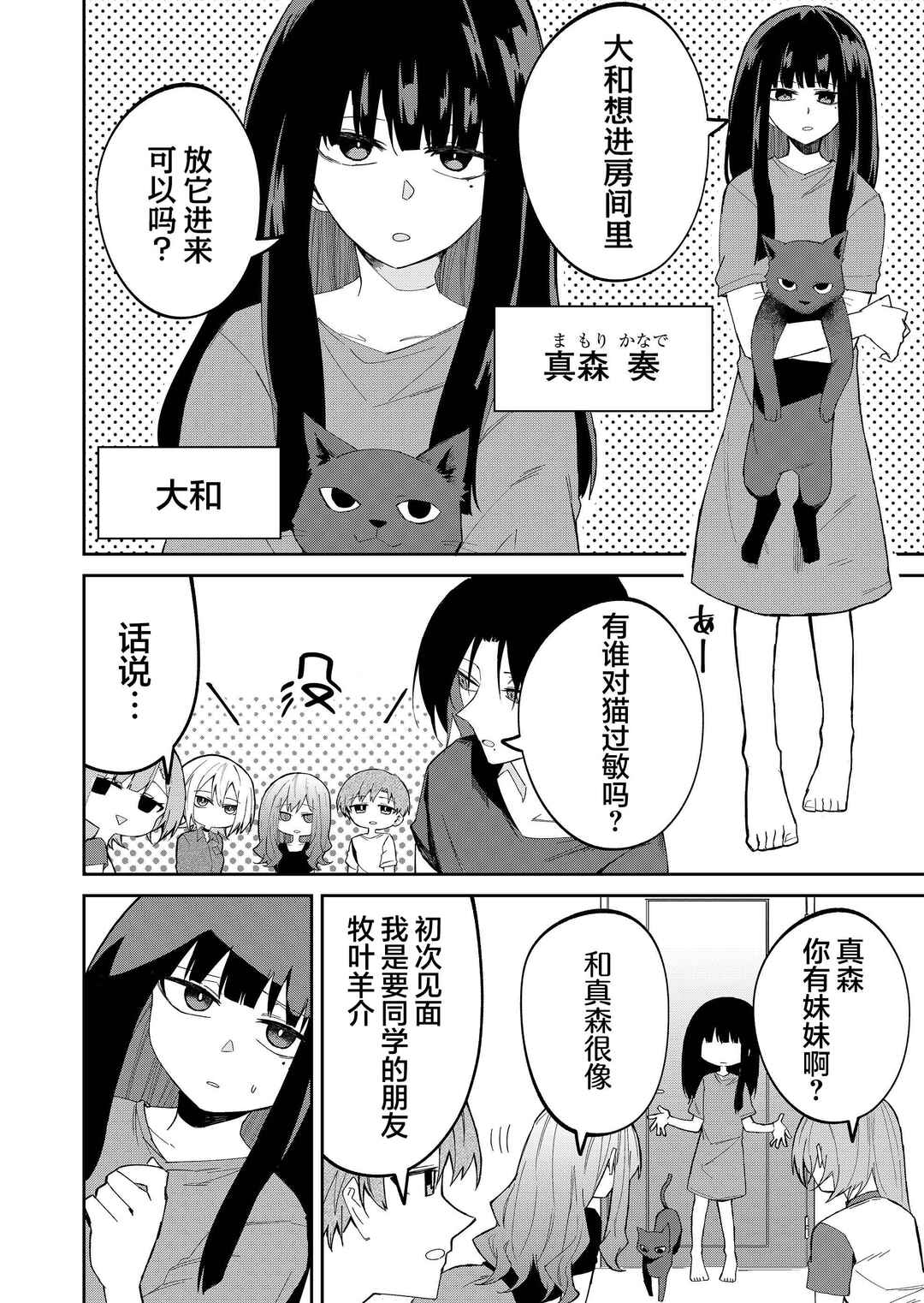 Wolf-chan wa Sumashitai Chapter 34 - Page 4