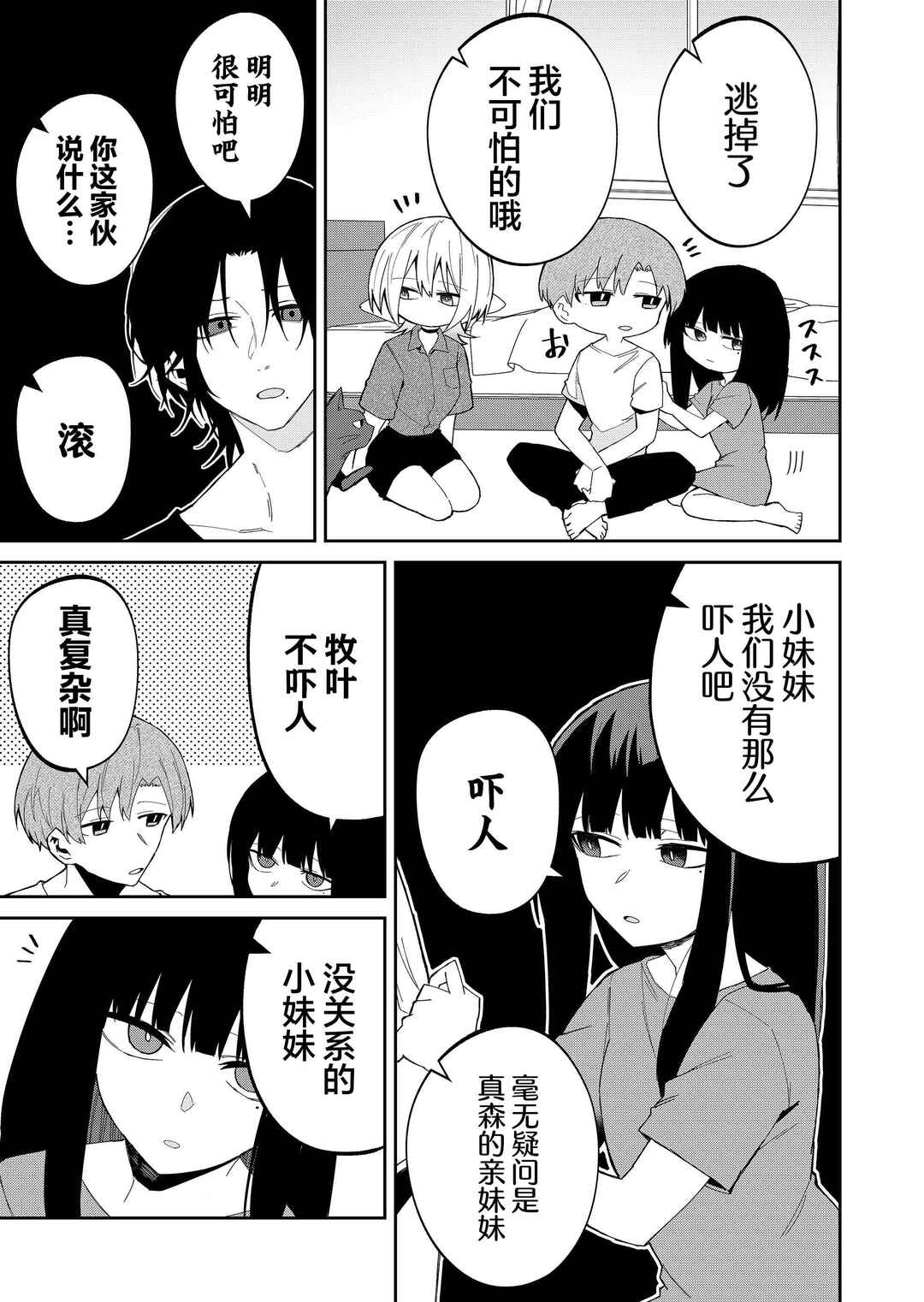 Wolf-chan wa Sumashitai Chapter 34 - Page 5