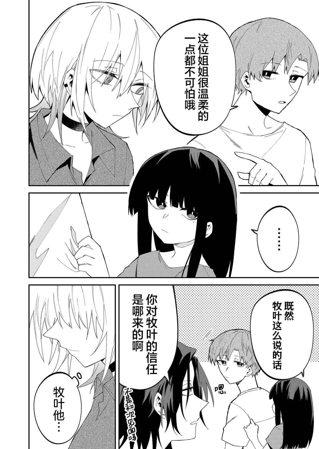 Wolf-chan wa Sumashitai Chapter 34 - Page 6