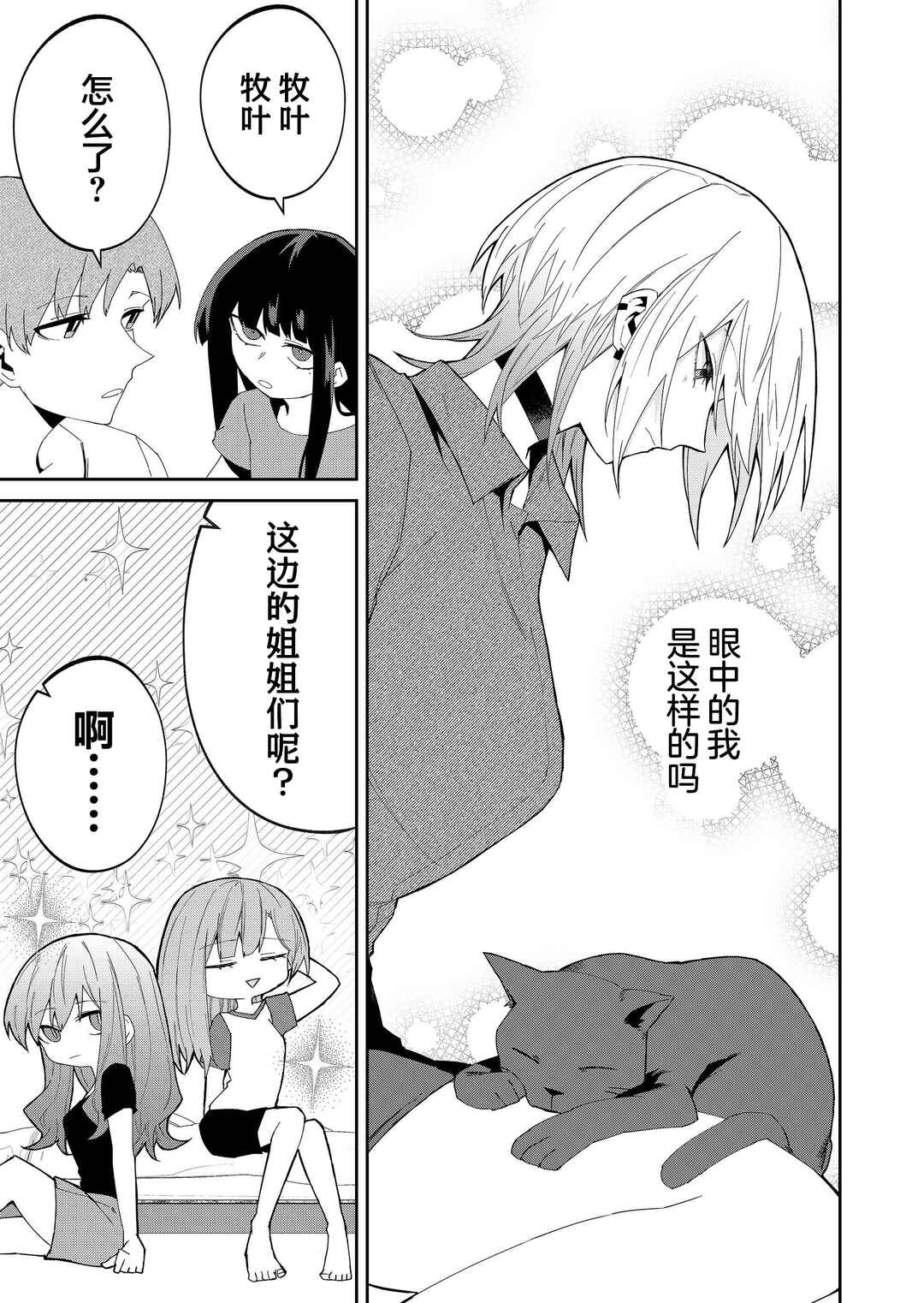 Wolf-chan wa Sumashitai Chapter 34 - Page 7