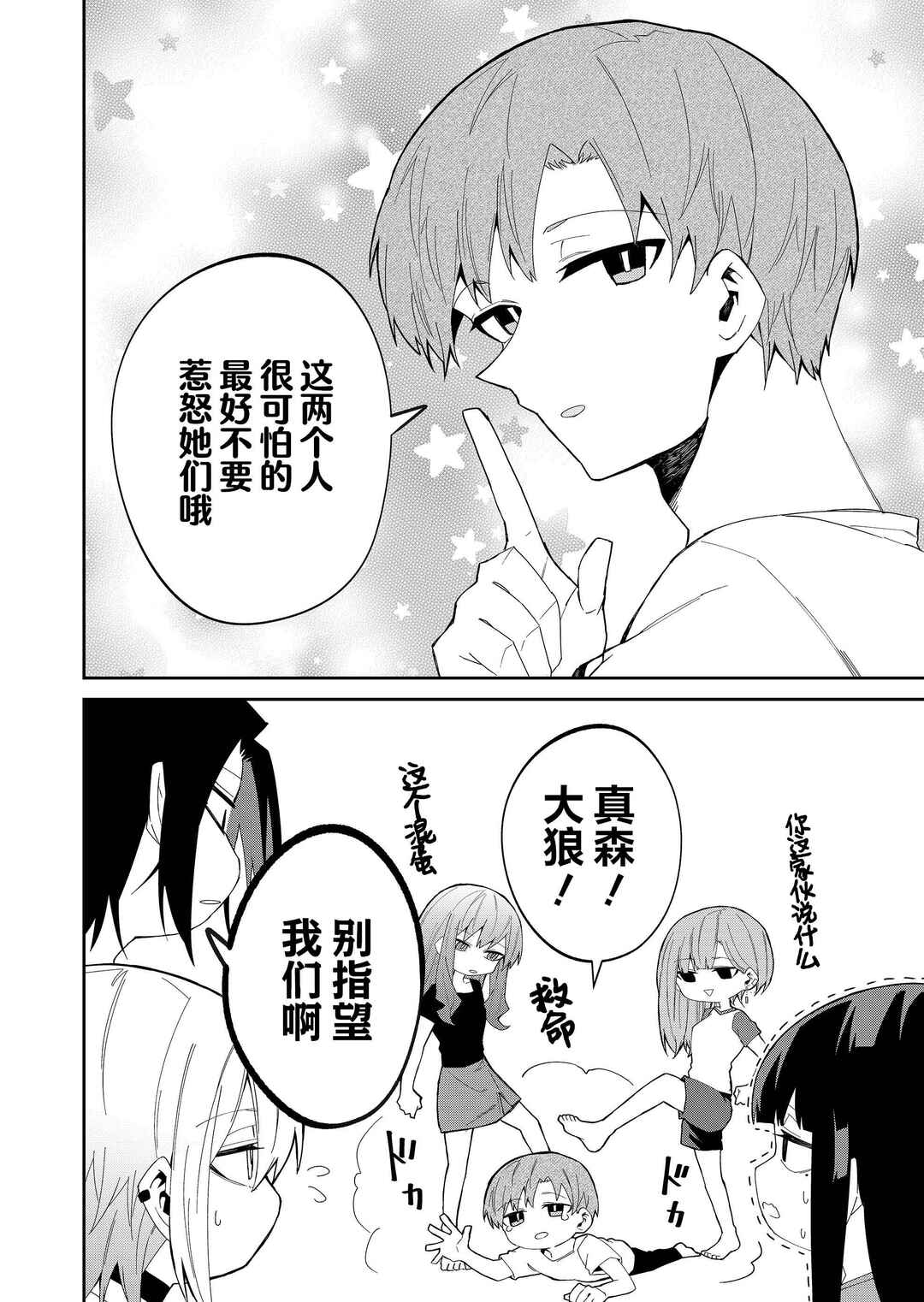 Wolf-chan wa Sumashitai Chapter 34 - Page 8